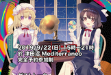 [9/22]第四回　博音会　～ 東方ミュージックオフ会