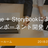 JSLounge「Vue.js + Storybookによる柔軟なコンポーネント開発」ハンズオン