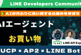 AIエージェント × お買い物 入門 ─ AIがあなたの代わりに買い物する仕組みを学ぼう