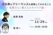 エンジニアキャリア論〜正社員もフリーランスも経験してわかること〜