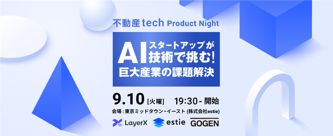 不動産売買領域におけるAIの可能性と僕らのAI活用戦略