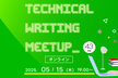 Technical Writing Meetup vol.43