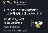 ハッカソン第3回説明会