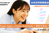 Power Appsで市民開発したいけぇ#8