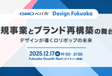 GMOペパボ Design Fukuoka