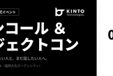 【非公式】デブサミ福岡 アンコール&リジェクトコン