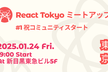 React Tokyo ミートアップ #1