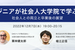 エンジニアが社会人大学院で学ぶ意義 〜社会人との両立と卒業後の展望〜