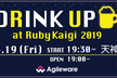 Agileware Drinkup at RubyKaigi 2019