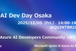 AOAI Dev Day Osaka