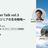 QA Career Talk vol.5 〜QAエンジニアの生存戦略～