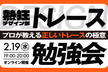 【2/19オンライン】デザイン勉強会｜プロが教える正しいデザイントレースの極意