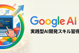Google AI Dojo x Build with AI by GDG Nagoya