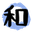 kanou_wa