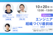 【エムスリー×マネーフォワード】VPoEが語るエンジニア組織づくり最前線vol.2