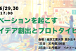 AI 時代のプロトタイピング「デザインスプリント」 in 金沢工大