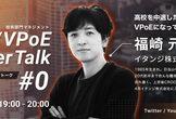 【CTO/VPoEキャリアトーク #0】高校を中退したらいつのまにかVPoEになっていた話