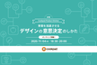 Cookpad Product Kitchen #6 事業を加速させるデザインの意思決定のしかた