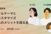 【WordPress座談会】オリジナルテーマとテーマカスタマイズそれぞれのメリットについて語る会