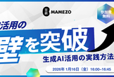 AI活用の「壁」を突破、生成AI活用の実践方法論