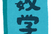 第2回 多様体セミナー