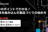 3/18, 19, 23開催　4つのポイントでわかる！通信を組み込んだ製品づくりの始め方セミナー