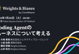 Coding Agentのハーネスについて考える