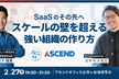 MIMIGURIミナベ氏登壇【meet up】スケールの壁を超える強い組織の作り方