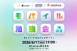 (New) 食べログ × ANDPAD × Sansan モバイル勉強会 #4