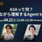 【AI Agent #3】A2Aって何？実装しながら理解する Agent to Agent