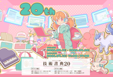 技術書典「第12回刺され！技術書アワード」受賞作品発表イベント