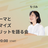 【WordPress座談会】オリジナルテーマとテーマカスタマイズそれぞれのメリットについて語る会