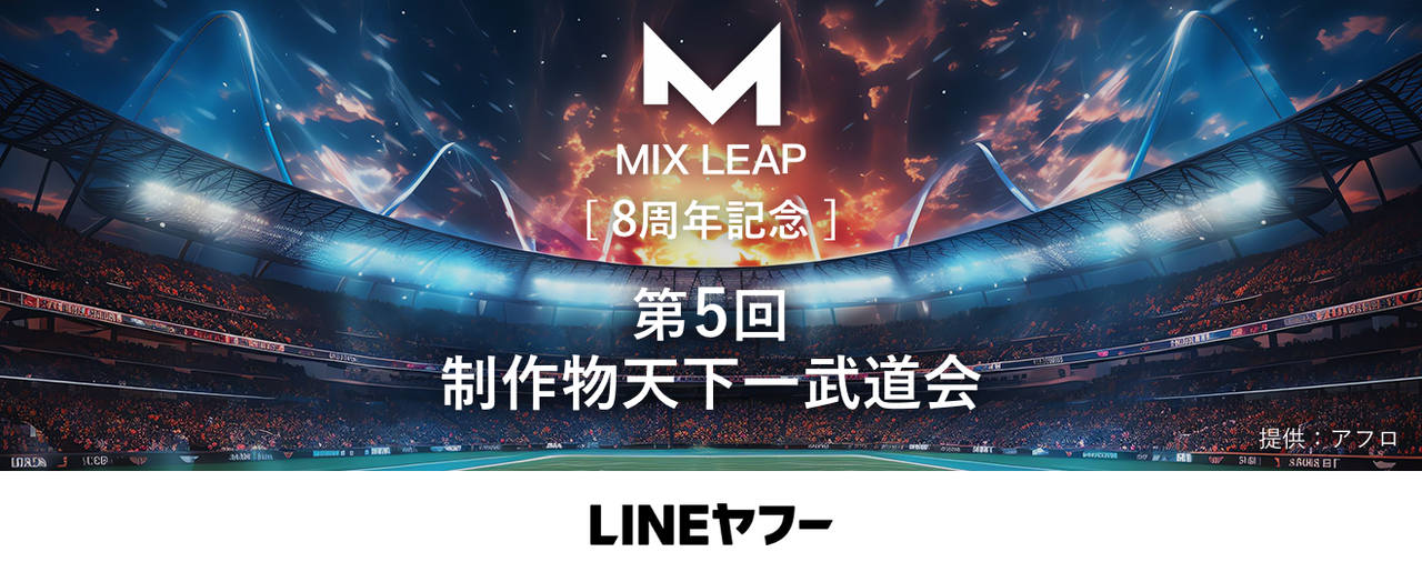 第5回 制作物天下一武道会