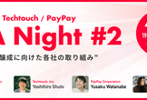 Cybozu / Techtouch / PayPay - QA Night #2