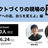 【増枠】プロダクトづくりの現場の裏側 ~「シニアへの道。自らを変えよ」編
