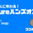 【大阪・IT勉強会】MSの人に教わる！Azureハンズオン by ココカラ勉強会