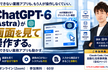 ChatGPT 6（Astra）が画面を見て操作する。連携できない業務アプリを動かす実演セ