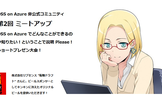 OSS on Azure 非公式コミュニティ 第2回ミートアップ