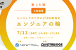 【エンジニア・LT会&勉強会】エンジニアの輪 at 大阪 QUINT BRIDGE（第15回）