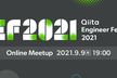 【9/9】Qiita エンジニアフェスタ 2021 Online Meetup