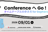 Conference に Go! タイムテーブルの歩き方 for Gophers