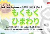 入退室自由【シューマイ】もくもくひまわり編 With侍エンジニア塾