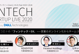 FINTECH STARTUP LIVE 2020 アフターコロナの「フィンテック × DX」