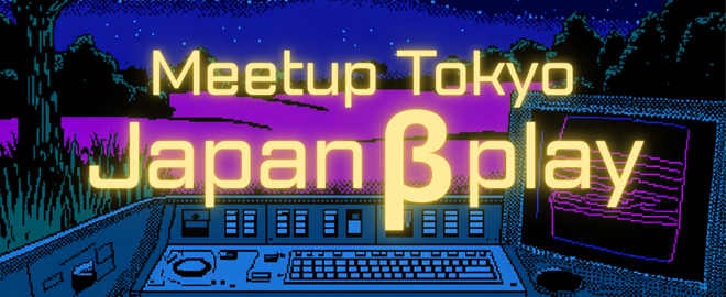 【AI×GAME開発を学ぼう】Japan β Play - Meetup Tokyo #1