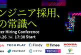 【HONDA・SHIFT・Timee登壇決定！】エンジニア採用アップデートday