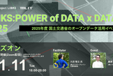 【ハンズオン】LINKS:POWER of DATA x DATA 2025