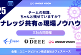 チームの知識、ちゃんと残せていますか？ ナレッジ共有の現場ノウハウ
