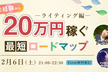 未経験から最短で20稼ぐロードマップ 〜ライティング編〜