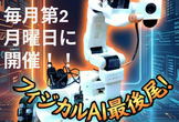 第7回 最新ロボット技術になんとか喰らい付く会