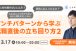 アンチパターンから学ぶ転職直後の立ち回り方２